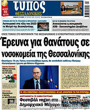 /Τύπος Θεσσαλονίκης