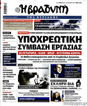 Βραδυνή: Υποχρεωτική σύμβαση εργασίας