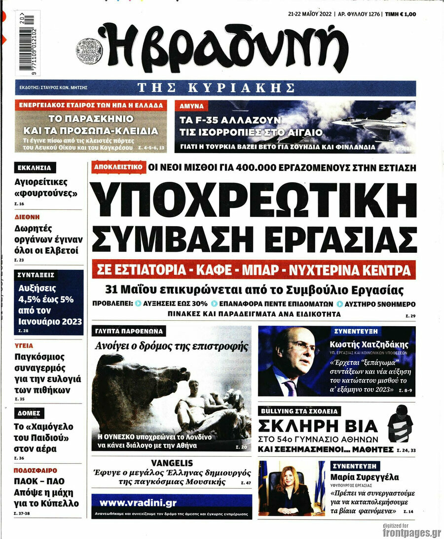 Βραδυνή