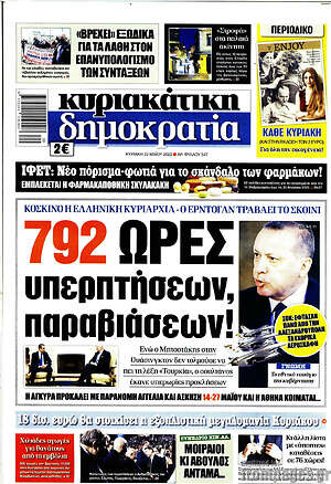 Πρωτοσέλιδο εφημερίδας Δημοκρατία - protoselida