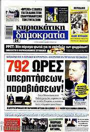 /Δημοκρατία