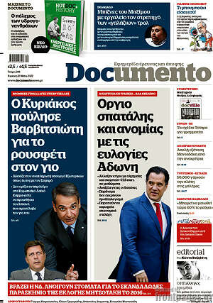 Documento: Όργιο σπατάλης και ανομίας με τις ευλογίες Άδωνη