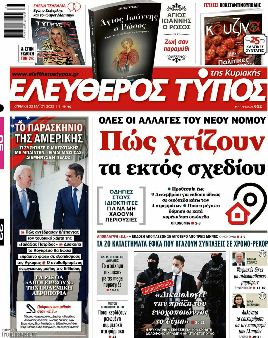Ελεύθερος Τύπος