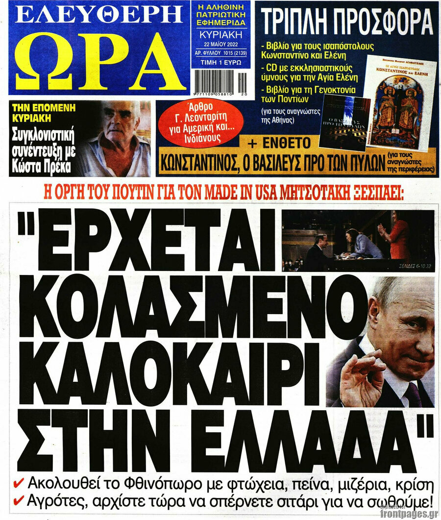 Ελεύθερη ώρα