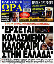 /Ελεύθερη ώρα
