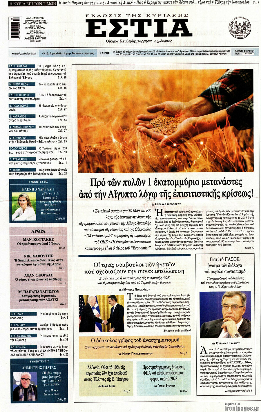 Εστία