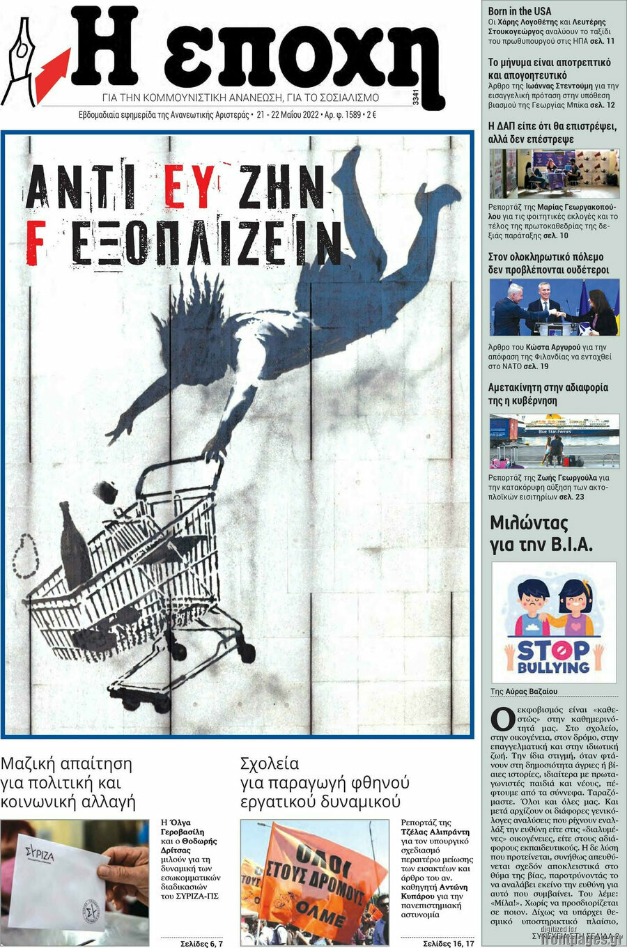Η Εποχή