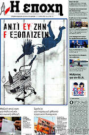 /Η Εποχή