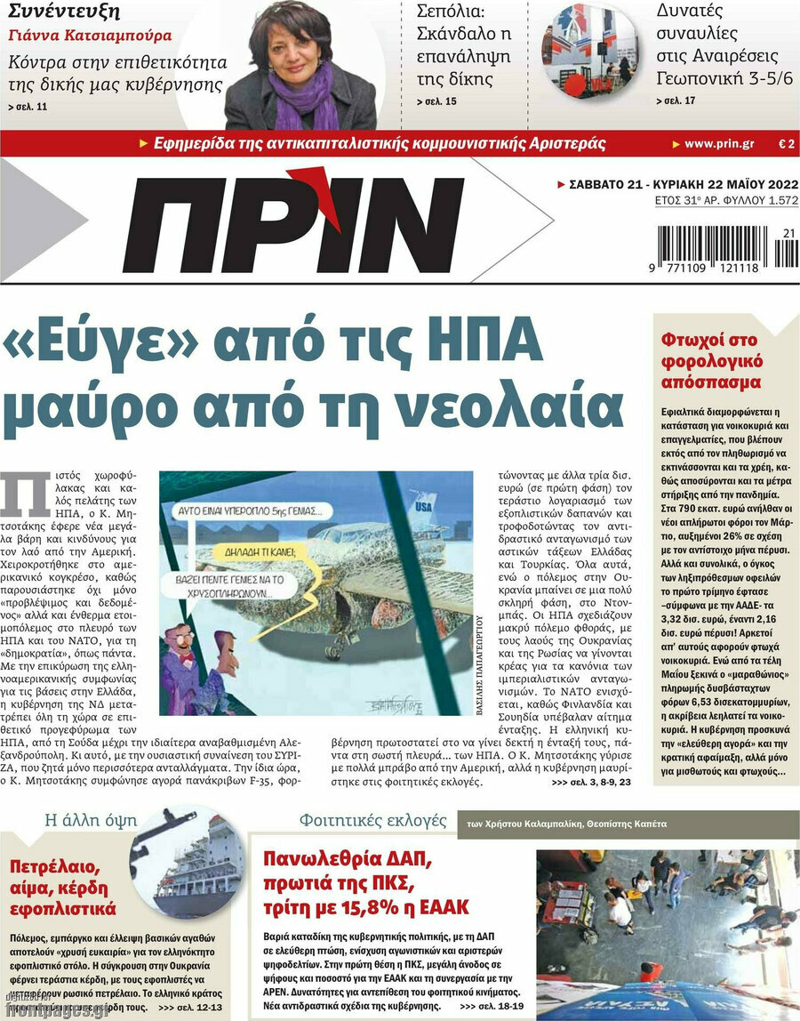 Πριν