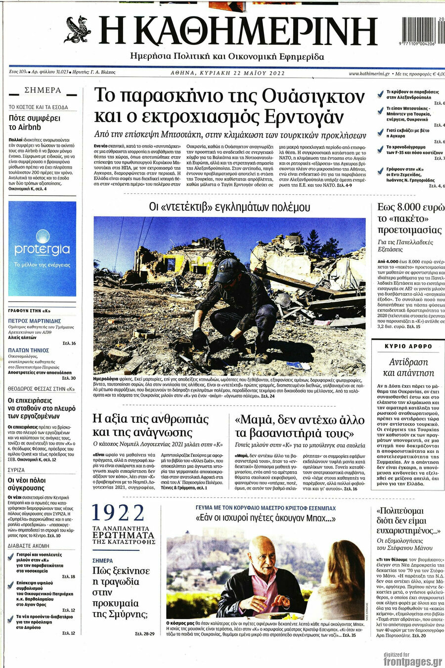 Η Καθημερινή