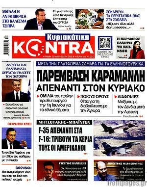 Kontra News: Παρέμβαση Καραμανλή απέναντι στον Κυριάκο