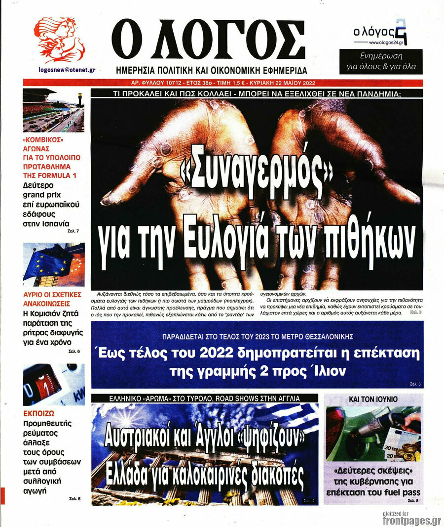 Ο Λόγος