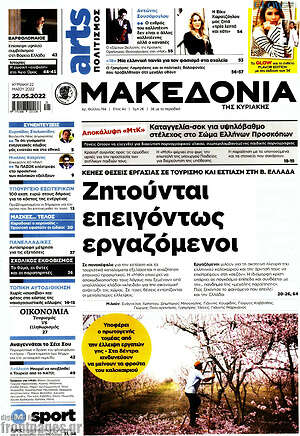 Μακεδονία - Ζητούνται επειγόντως εργαζόμενοι