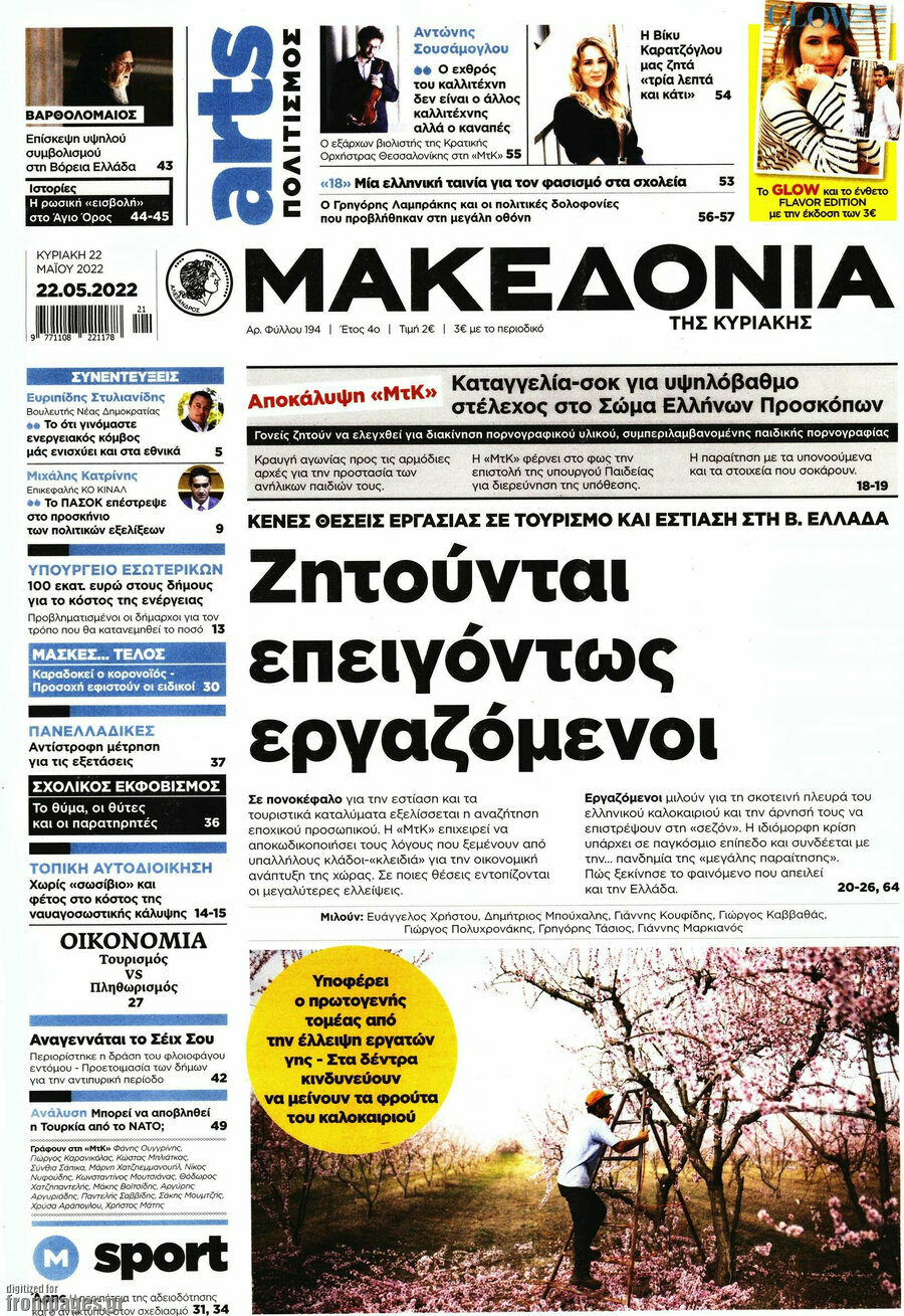 Μακεδονία