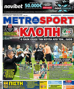 Πρωτοσέλιδο εφημερίδας MetroSport - protoselida
