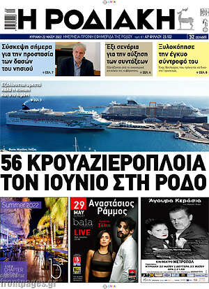 Πρωτοσέλιδο Η Ροδιακή