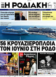/Η Ροδιακή