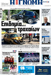 /Η Γνώμη