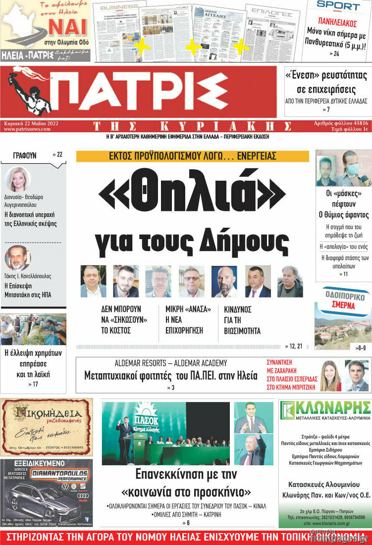 Πατρίς