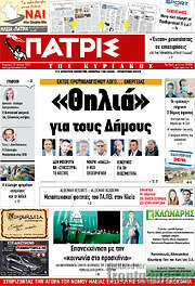 /Πατρίς