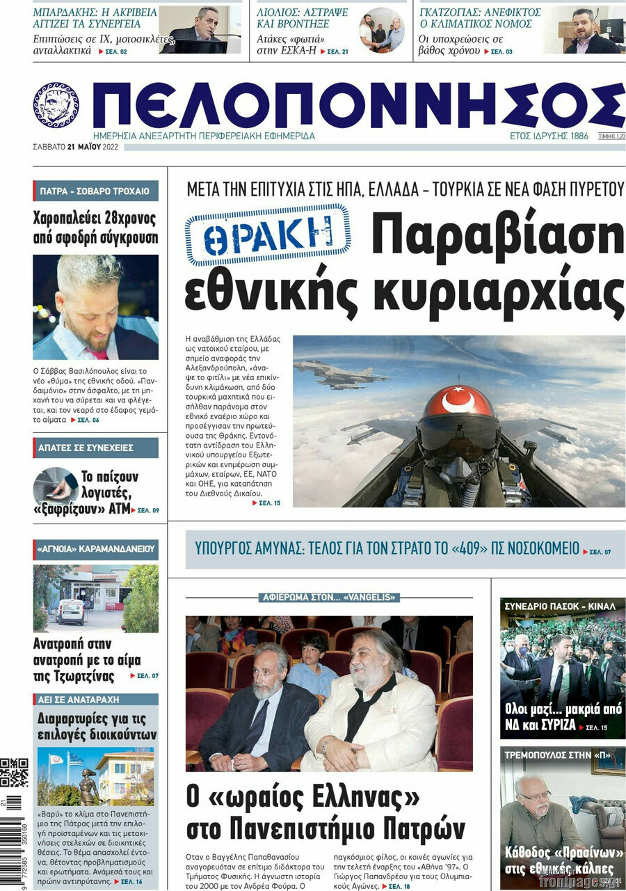 Πελοπόννησος