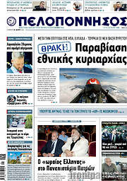 /Πελοπόννησος