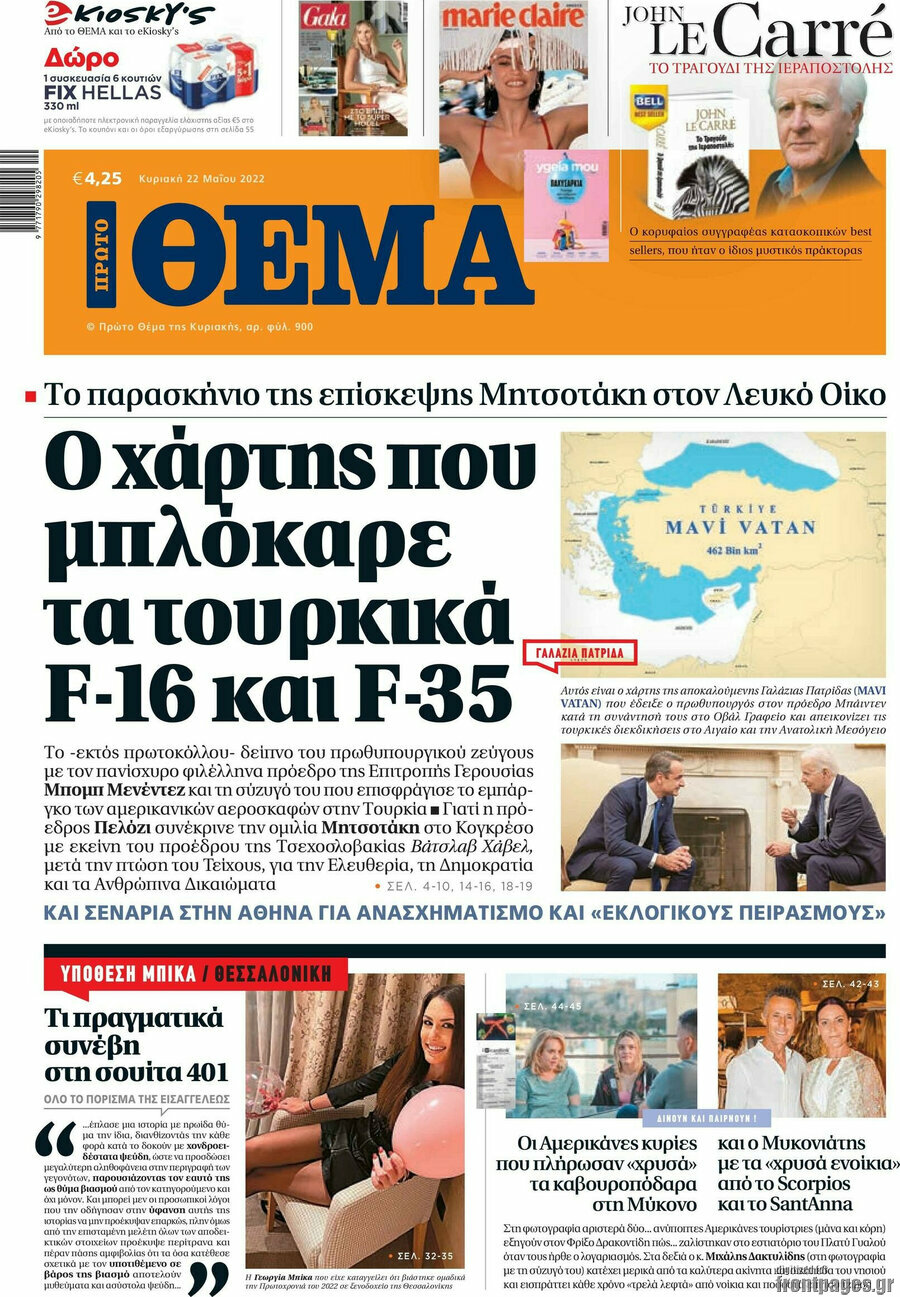 Πρώτο Θέμα