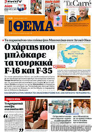 /Πρώτο Θέμα