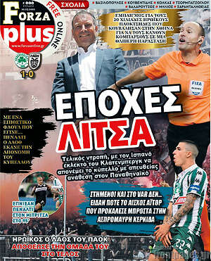 Πρωτοσέλιδο εφημερίδας Forza - protoselida