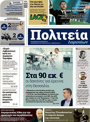 Πρωτοσέλιδο Πολιτεία Λαρισαίων