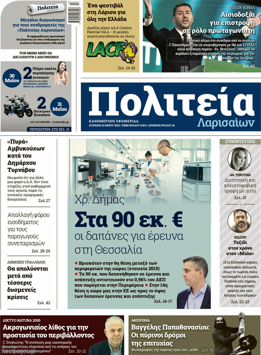 Πολιτεία Λαρισαίων