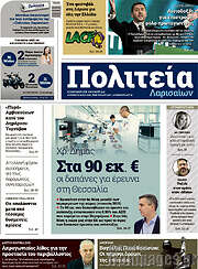 /Πολιτεία Λαρισαίων