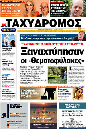 Πρωτοσέλιδο Ταχυδρόμος