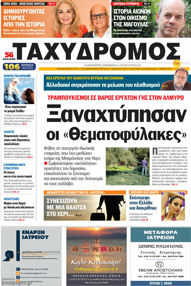 Ταχυδρόμος