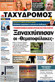 /Ταχυδρόμος