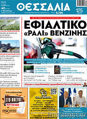 /Θεσσαλία