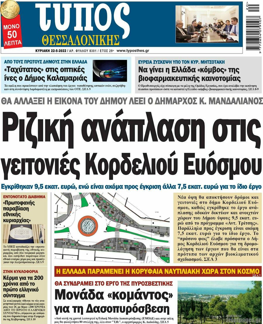 Τύπος Θεσσαλονίκης