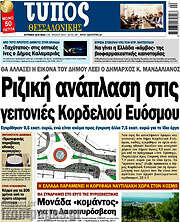 /Τύπος Θεσσαλονίκης