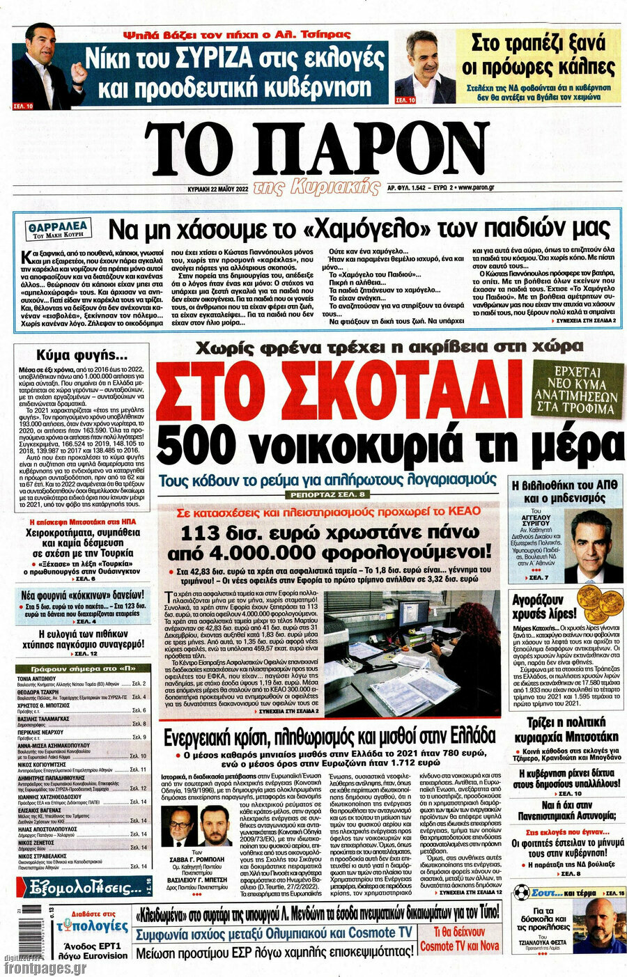 Το Παρόν