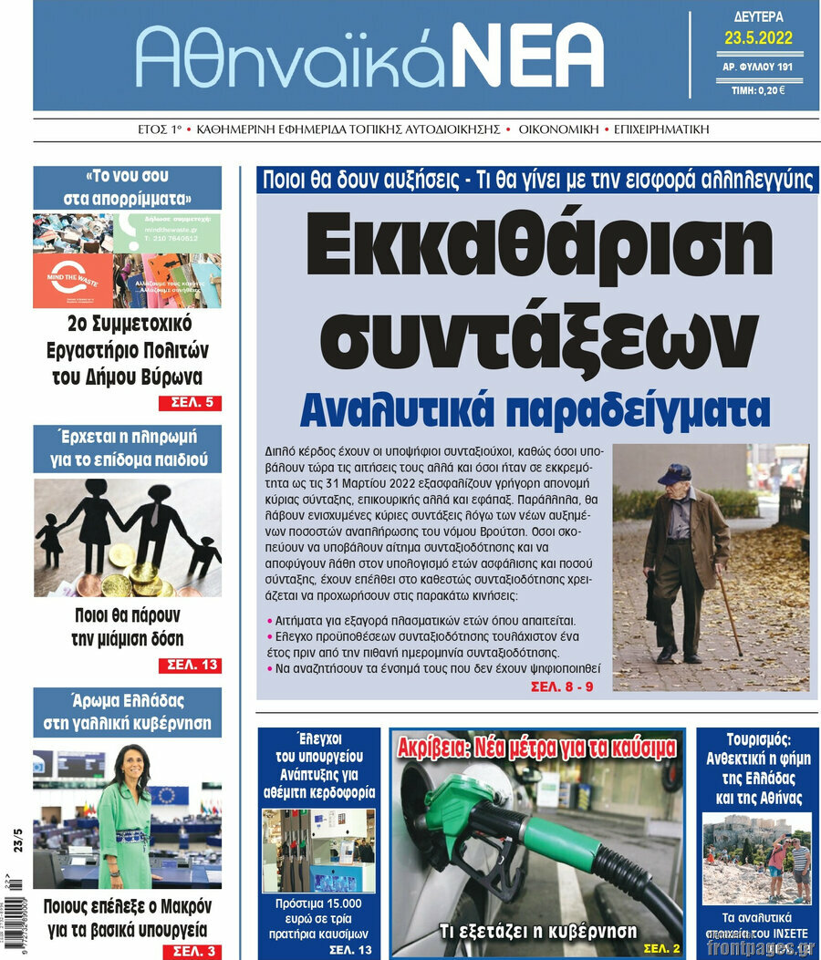 Αθηναϊκά Νέα