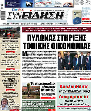 Πρωτοσέλιδο Συνείδηση