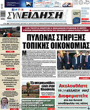 /Συνείδηση