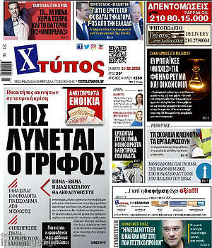 Πρωτοσέλιδο Χτύπος