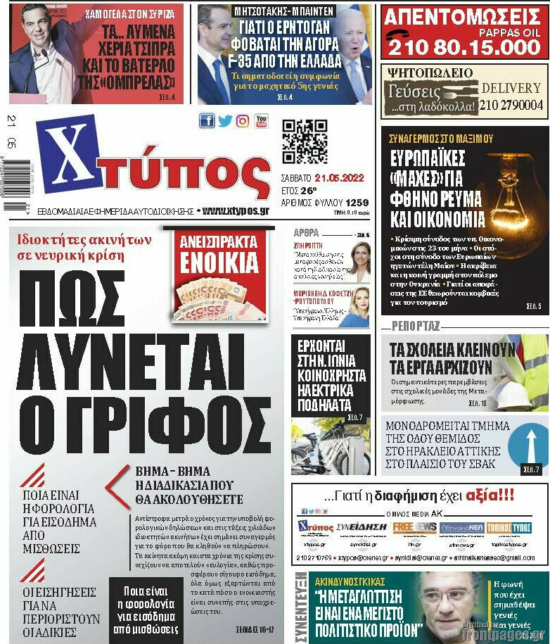Χτύπος