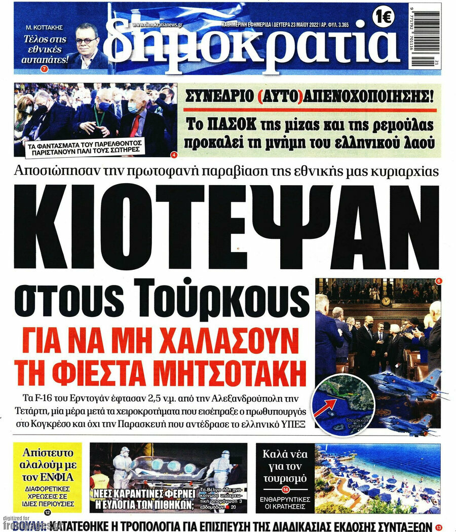 Δημοκρατία