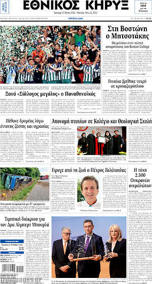 Πρωτοσέλιδο Εθνικός Κήρυξ