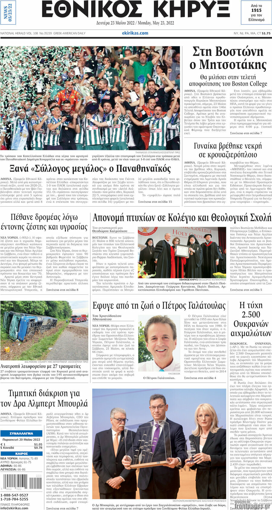 Εθνικός Κήρυξ
