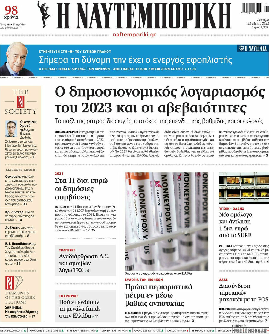 Η Ναυτεμπορική