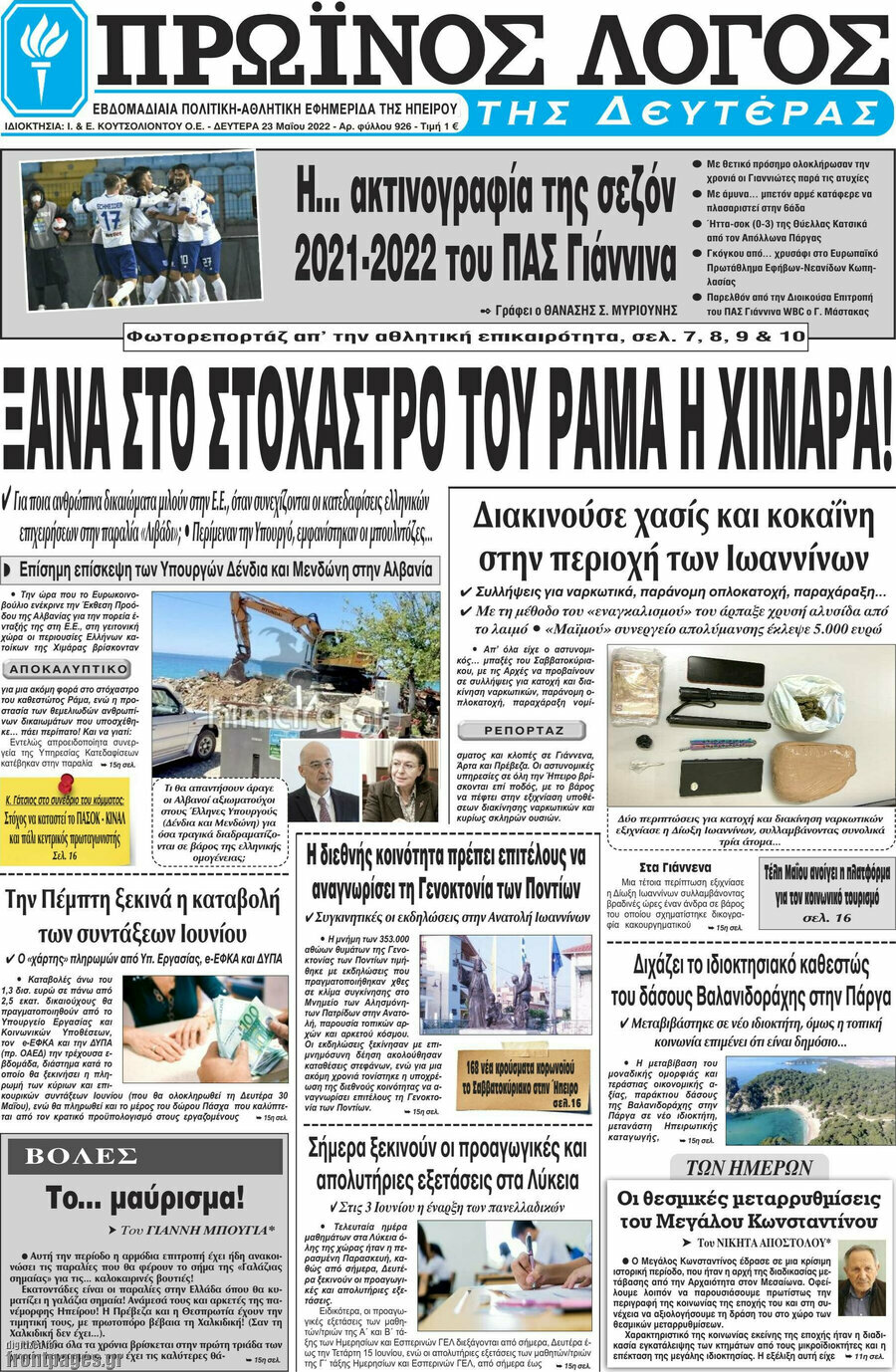Πρωινός Λόγος