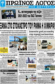 /Πρωινός Λόγος